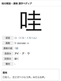 晆 この漢字の左側が日ではなく口の漢字がどうしても出てきません出せる方居ま Yahoo 知恵袋
