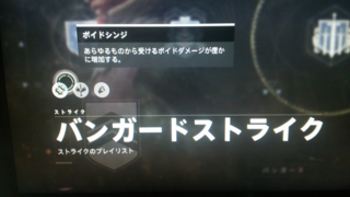 Destiny2についての質問です バンガードストライクの選択画面に Yahoo 知恵袋