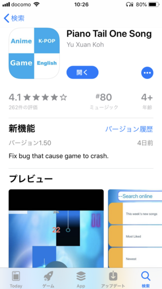 ピアノタイルステージというアプリで Undertaleの曲はありますか Yahoo 知恵袋