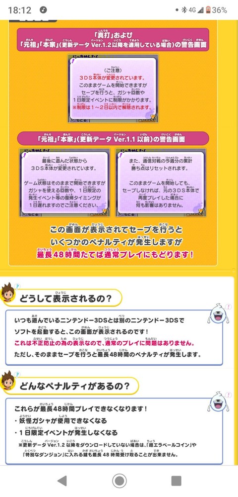 妖怪ウォッチ3で本体時間を変えたら妖怪ガシャができなくなりまし