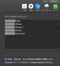Iphoneのバックアップについて 何年か前にitunesでiphone Yahoo 知恵袋