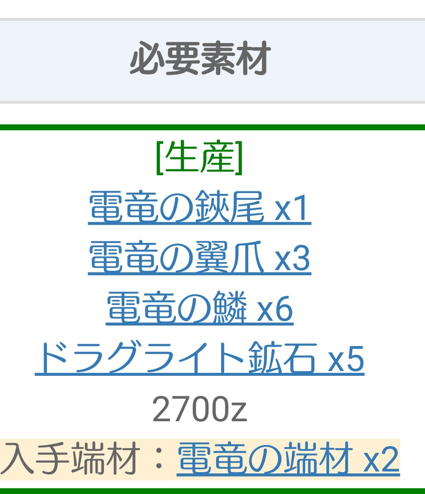 モンハンダブルクロスでライゼクスの片手剣が登場しません ライゼクスは6 Yahoo 知恵袋