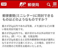 郵便書簡 ミニレター は25g以内６３円ですが 中に物を入れて重 Yahoo 知恵袋