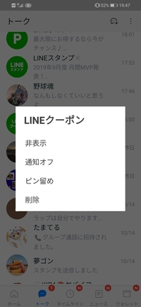 迷惑lineの削除の仕方を教えて下さい お願いしますm Yahoo 知恵袋