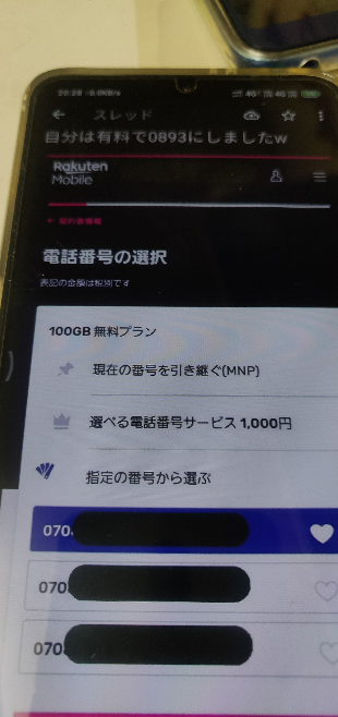 楽天モバイル自社回線新規契約では 電話番号下4ケタドラフト選択可能です Yahoo 知恵袋