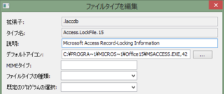 Accessを起動した際に表示される拡張子がlabのファイルの Yahoo 知恵袋