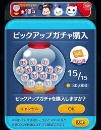 ツムツムで全部のツムがスキルマの人はピックアップガチャを引けなくなりますか Yahoo 知恵袋