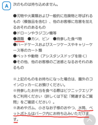 ディズニーランドにペットボトルの飲み物を持ち込んで飲んでもいいです Yahoo 知恵袋