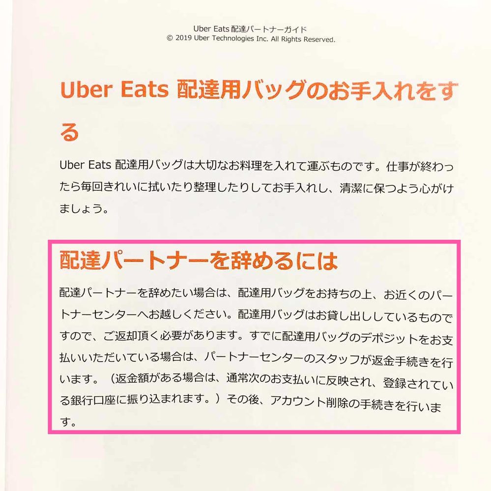 ubereatsのアカウント削除について。アカウント削除の申し込みを 