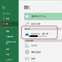 Onedrive上のエクセルをオンラインエクセルではなく デスクトップアプリで Yahoo 知恵袋