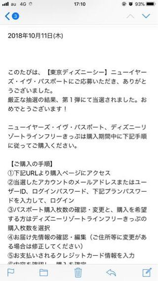 ディズニーの年越しの申し込みについて聞きたいのですが 今日23日に当選した人 Yahoo 知恵袋