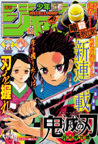 鬼滅の刃 連載開始号 ジャンプで鬼滅の刃が連載開始したのは何年の何号ですか