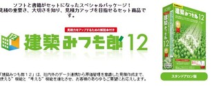 見積作成ソフト建築みつもろうでiosに対応するバージョンは無いので Yahoo 知恵袋