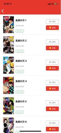 鬼滅の刃刃をジャンプ で読もうと思ってitunesカードを買っ Yahoo 知恵袋