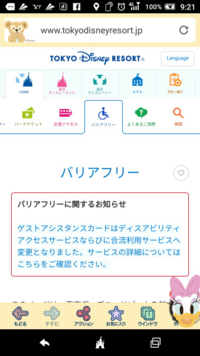 ディズニーのゲストアシスタンスカードについて 明日 ディズニーラン Yahoo 知恵袋