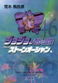 ストーンオーシャンの文庫版でミューミューを倒す回が入ってるの何巻でしたっけ Yahoo 知恵袋