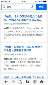 柚梨 という名前の読み方はなんだと思いますか いつも他の読 Yahoo 知恵袋
