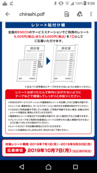 懸賞に詳しい方教えて下さい レシートを貼り付けての懸賞で複数貼り Yahoo 知恵袋