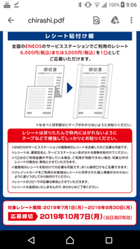 エネオス貸切ナイト応募