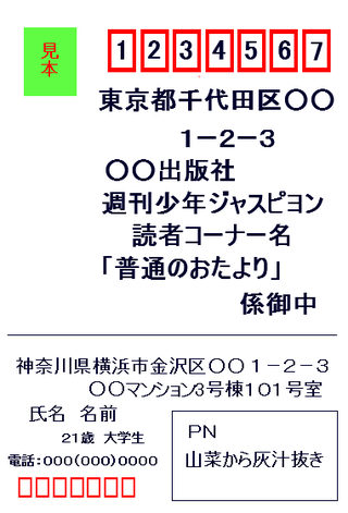 Winkupに似顔絵を送ってみよう と思い立って ハガキの裏にイラス Yahoo 知恵袋