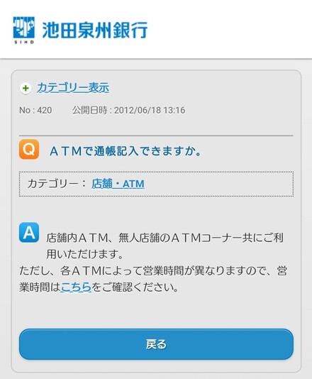 池田泉州銀行のatm 以外で 通帳記帳 出来る 他のatm ありますか お金にまつわるお悩みなら 教えて お金の先生 Yahoo ファイナンス