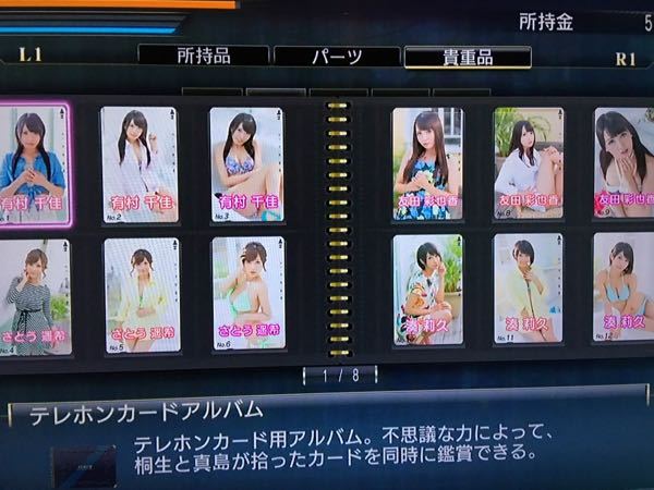龍が如く0についての質問です。女優さんが写っているテレホンカードを