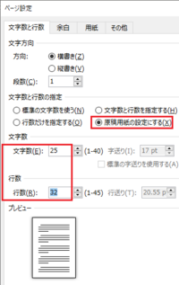 こんな感じで800字の原稿用紙をwordで作る方法を教えてください Yahoo 知恵袋