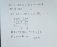 数的推理の問題です 正の整数xがある 90をxで割ると6余り 190を Yahoo 知恵袋