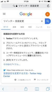 ツイッターを英語表示にしてしまってアカウント作ってしまったん Yahoo 知恵袋