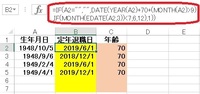 エクセルで退職日をだす計算式を教えてください 定年は70歳ですが Yahoo 知恵袋