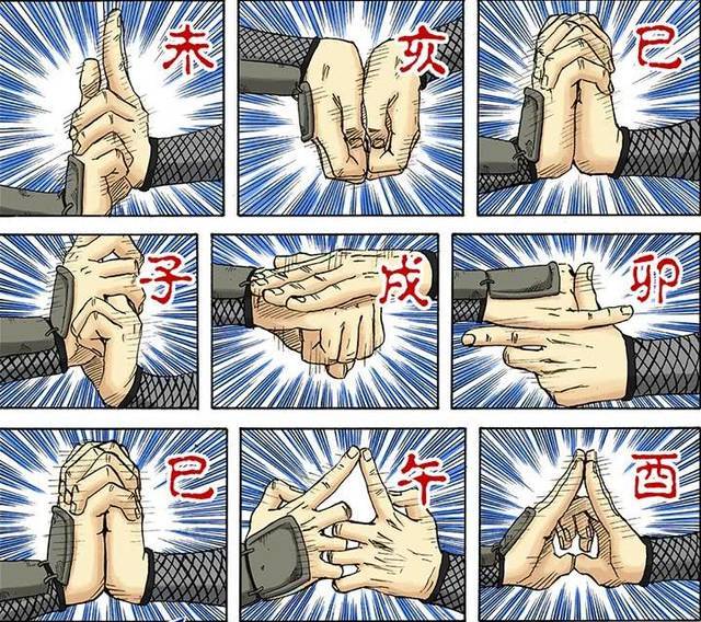 ナルト】 - 屍鬼封尽という術の印を教えてください！(ミナト