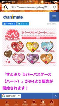 アニメイトにすとぷりのグッズって売ってますか アルバムやすとめもぶっく Yahoo 知恵袋
