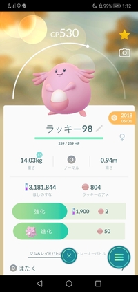 ポケモンgoについてです このハピナスの強化はありですか 野生 Yahoo 知恵袋