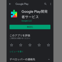 いきなりgoogle開発者サービスがあなたの端末ではサポートされていません Yahoo 知恵袋