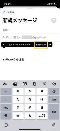 Iphoneでヤフーメールアプリやgメールを使って メール作成中に添付ファ Yahoo 知恵袋