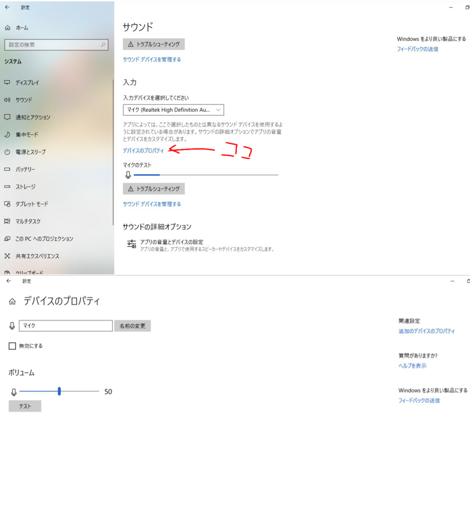 Windows10のノートｐｃで マイクの音量が小さいようだ Yahoo 知恵袋