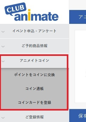 アニメイトコインで アニメイト店舗の商品をその場で買うことはできるの Yahoo 知恵袋