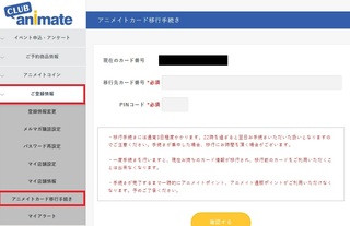 アニメイト会員のカードの移行をしたいのですがどうすればいいですか マイページを Yahoo 知恵袋