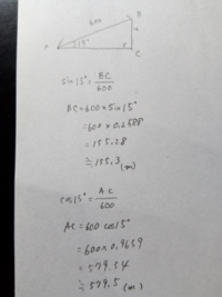 三角比のこの問題について教えてください 傾斜角が15 Deg で Yahoo 知恵袋