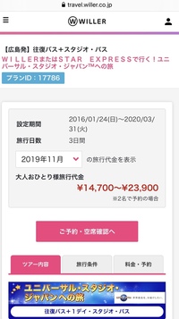 広島からユニバーサルスタジオジャパンまで日帰りで車使わずに安く行 Yahoo 知恵袋