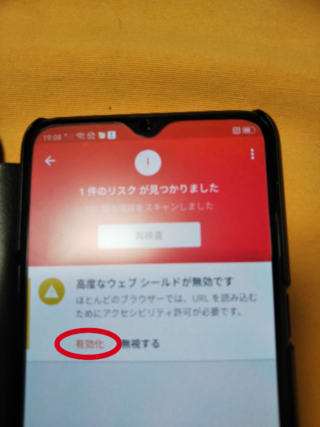 セキュリティソフトandroidのアバストセキュリティアルティメット問題 Yahoo 知恵袋