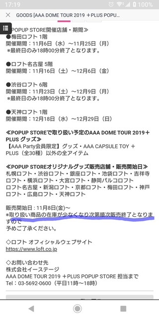 あの 今やってるaaaとloftの Plusのグッズが売ってるのって1 Yahoo 知恵袋