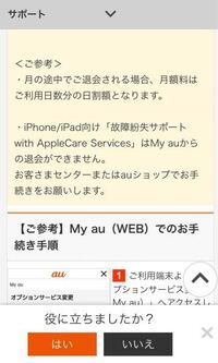 Au 故障紛失サポート 解約できない