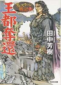 漫画アルスラーン戦記12巻タハミーネが言った 私の子を返して ってどういうこ Yahoo 知恵袋