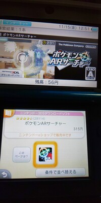 3dsのポケモンarサーチャーてもう配信していませんか 久し振りに3ds Yahoo 知恵袋