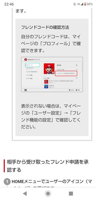 ニンテンドースイッチの交換とかのやり方教えてくださいニンテンドー3dsはフレン Yahoo 知恵袋