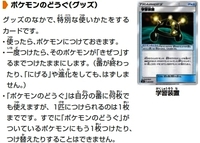ポケモンカードのルールについて質問です 既にポケモンの道具がついている Yahoo 知恵袋