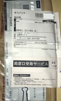 ゆうパック おてがる版 で郵便局で受け取る方法について教えてください Yahoo 知恵袋