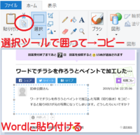 ワードでチラシを作ろうとペイントで加工した写真 切り抜き をコピーすると貼り付 Yahoo 知恵袋