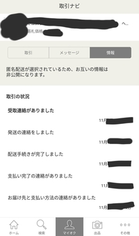 ヤフオク出品者です 相手から お届け先と支払い先の連絡が Yahoo 知恵袋